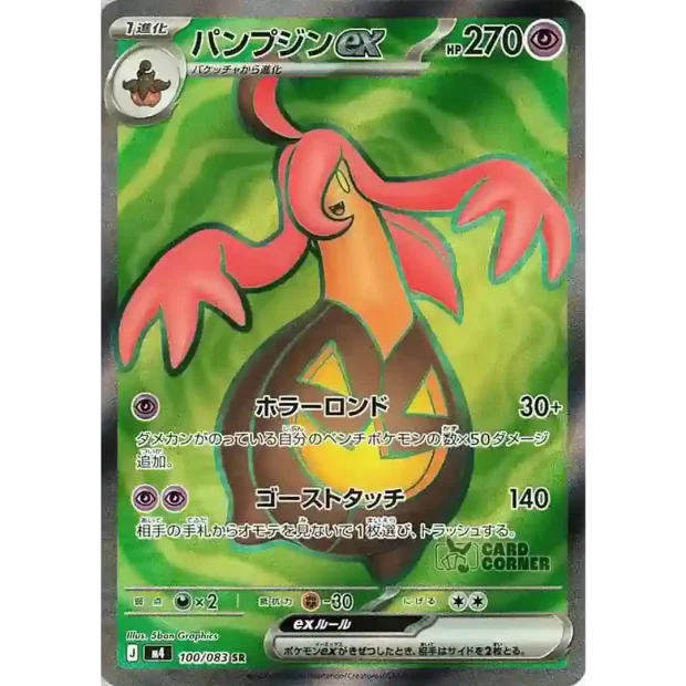 GOURGEIST EX 100/083 SR