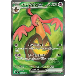 GOURGEIST EX 100/083 SR