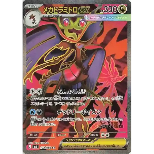 MEGA DRAGALGE 102/083 SR