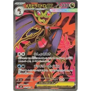 MEGA DRAGALGE 102/083 SR