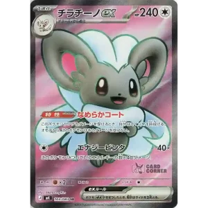 CINCCINO EX 103/083 SR
