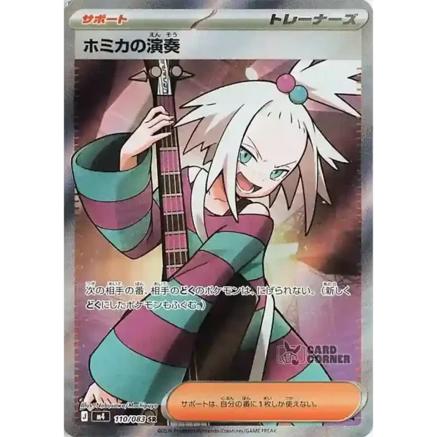 ROXIEs PERFORMACE 110/083 SR