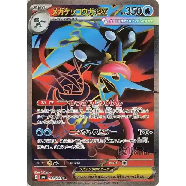 MEGA GRENINJA EX 098/083 SR