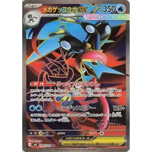 MEGA GRENINJA EX 098/083 SR
