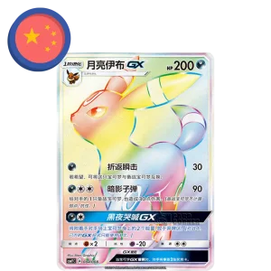 Pokemon Sun & Moon Eevee GX Gift Box (CN) Umbreon
