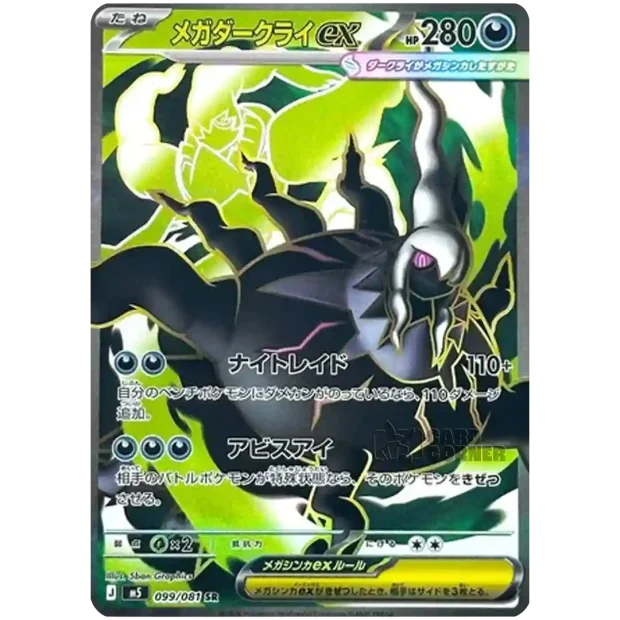 MEGA DARKRAI EX 099/081 SR
