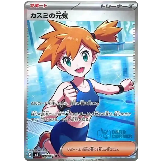 MISTYS VITALITY 108/081 SR
