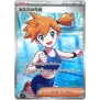 MISTYS VITALITY 108/081 SR