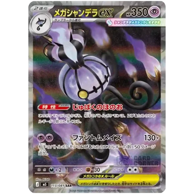 MEGA CHANDELURE EX 113/081 SAR