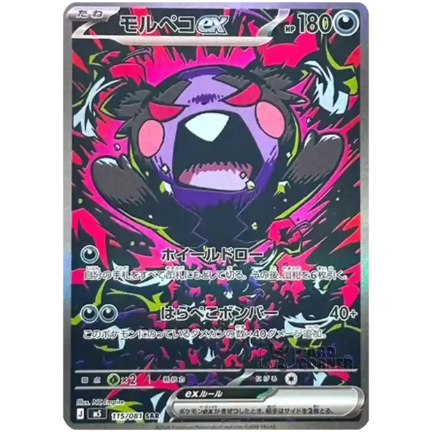 MORPEKO EX 115/081 SAR