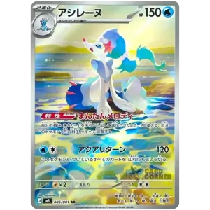 Abyss Eye (M5) Art Rare Bundle