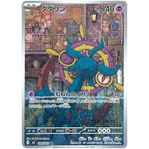 Abyss Eye (M5) Art Rare Bundle