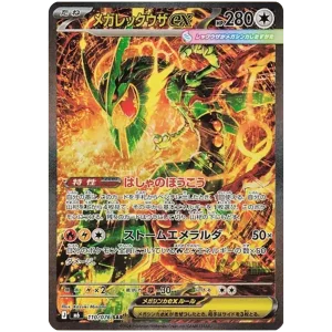 Storm Emeralda (M6) Einzelkarten (Japanisch)