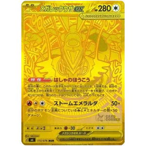 Storm Emeralda (M6) Einzelkarten (Japanisch)