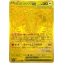 Storm Emeralda (M6) Einzelkarten (Japanisch)