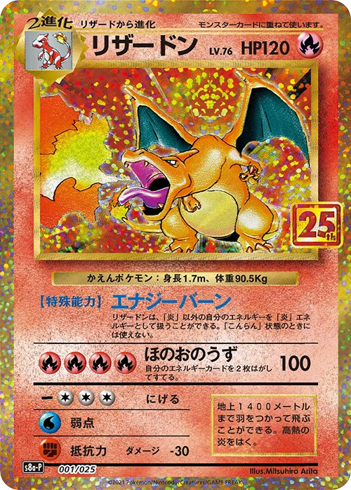 25th Anniversary JP Charizard 001