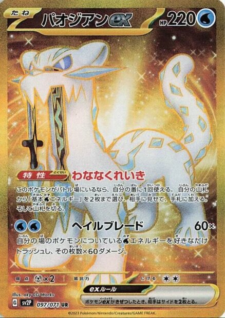 Chien-Pai EX Gold 97