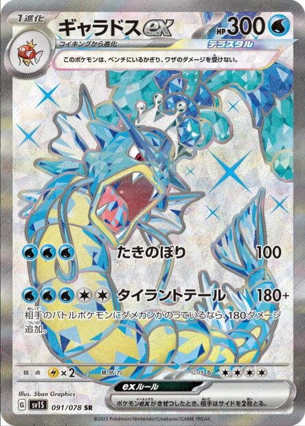Gyarados EX 91