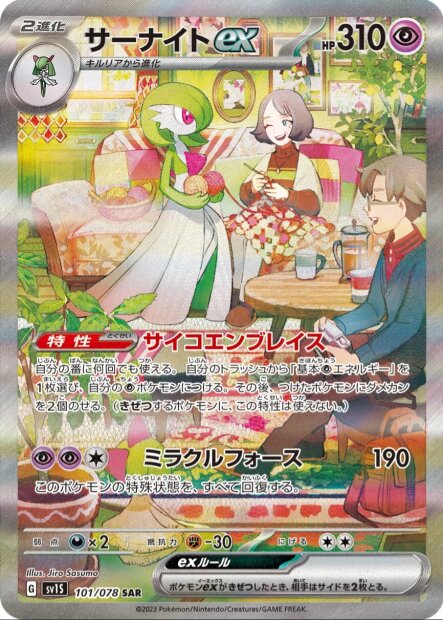 Gardevoir Alternativ 101