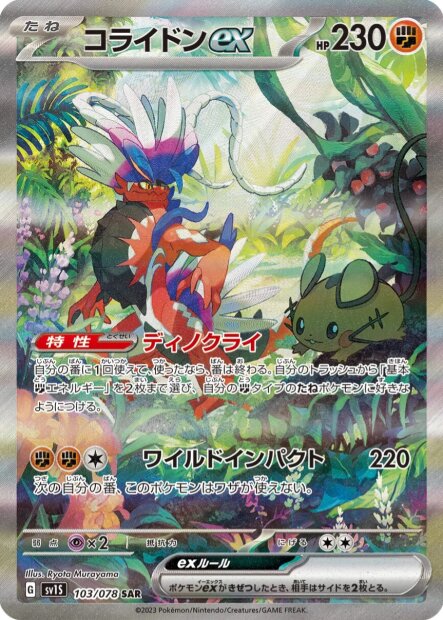 Koraidon Alternativ 103